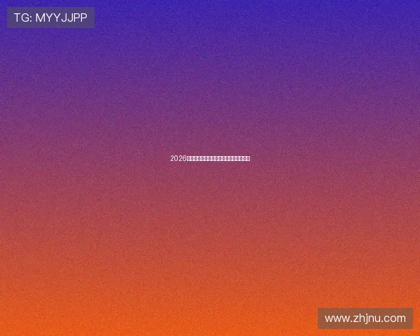 2026年最新足球直播软件推荐哪款最稳定流畅